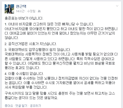 ▲현근택변호사가11일페이스북에올린글