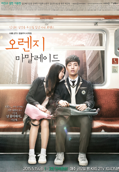 '오렌지 마말레이드', 대놓고 오글거릴 판타지물 온다