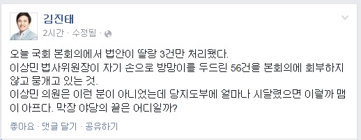 ▲새누리당김진태의원이12일페이스북에올린글