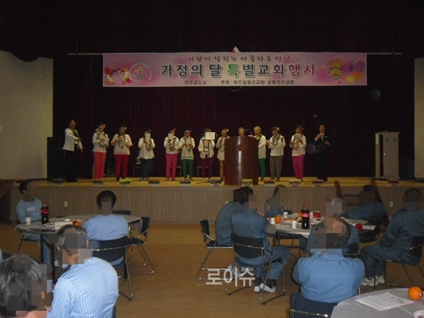 ▲‘가정의달특별교화행사’는창원갈릴리선교회차혜옥목사를비롯,미주(LA)밀알선교회등17여명의후원으로매년실시해오고있다.(사진제공=진주교도소)