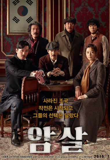 전지현 이정재 하정우 '암살' 1차 포스터 공개