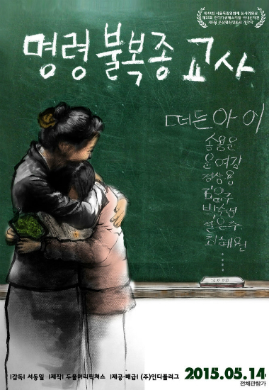 "학생들의 선택권 알린 선생님 해임·파면 정당한가요?"
