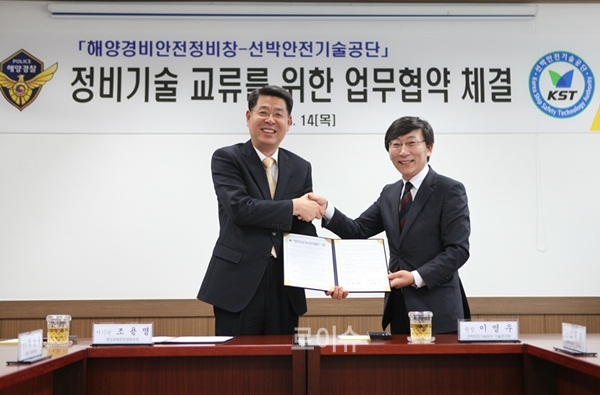 ▲조용명창장과이영우선박안전기술공단기술연구원장과업무협약서를내보이며악수를나누고있다.(사진제공=부산해경안전정비창)