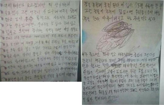 ◇ 국방부가 공개한 총기 난사 범인 최모씨의 유서