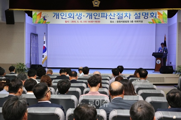 ▲13일오후2시창원지법대회의실에서개인회생및개인파산절차설명회가열리고있다.(사진제공=창원지법)