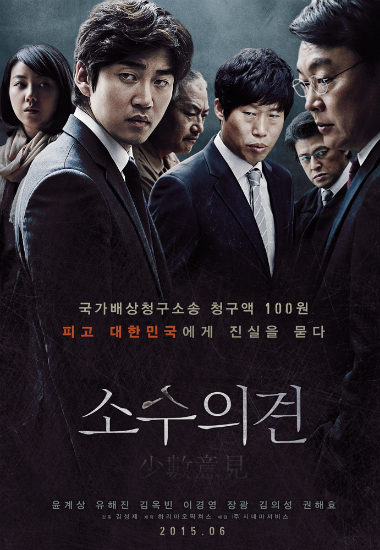 첫발 내딛은 '소수의견'…1차 포스터 공개