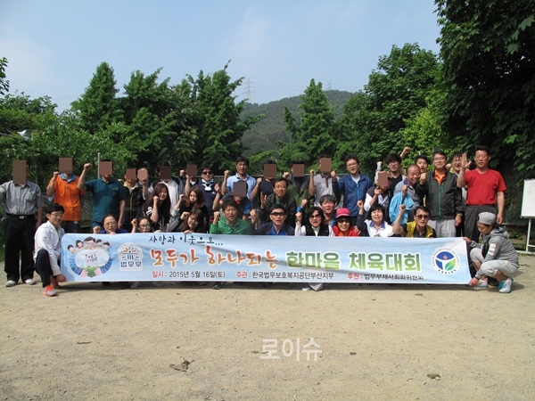 ▲생활관보호대상자한마음체육대회.