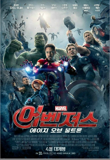 영화'어벤져스2'포스터