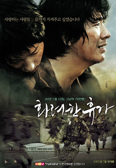 "세월은 흘러가도"…스크린에 아로새긴 '5·18 광주'