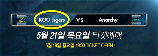 GE 타이거즈가 KOO 타이거즈로 이름을 바꾸고 롤챔스 스프링 시즌에 돌입한다.