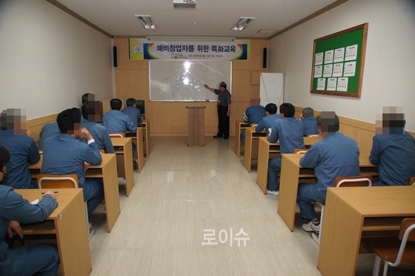 ▲부산교도소출소예정자들이소자본창업교육을받고있다.(사진제공=부산교도소)