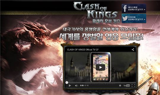 논란이 된 클래시오브킹즈 이벤트 페이지