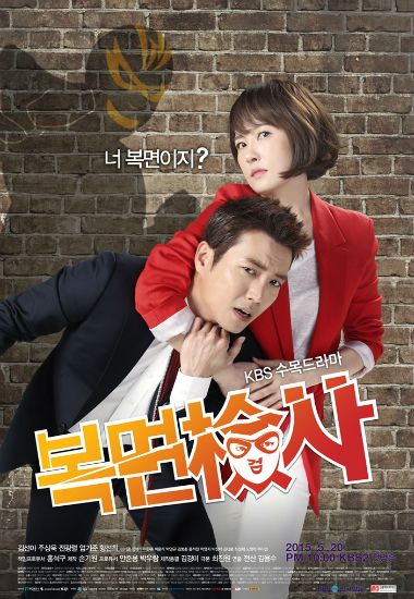 '복면검사', '복면' 소재가 드라마서도 통할까?