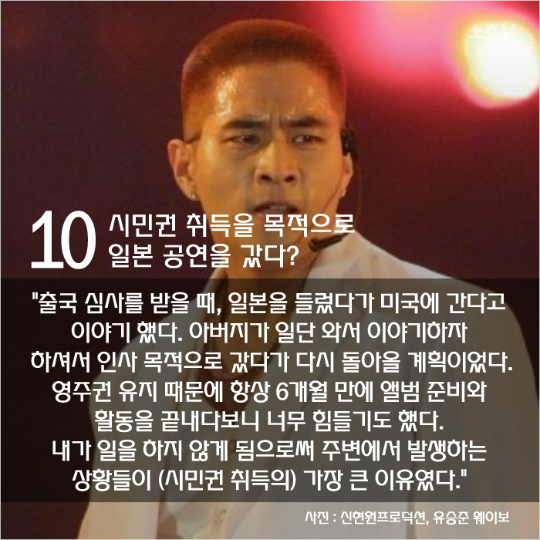 [카드뉴스] 유승준이 밝힌 오해와 진실 '10'