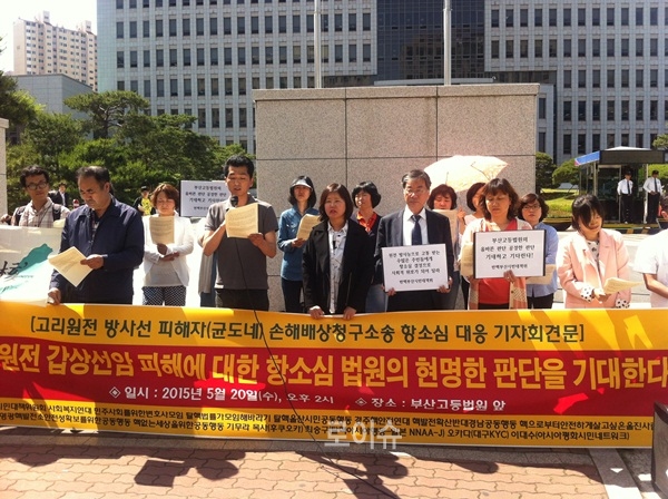 ▲고리원전방사선피해자(균도네)손해배상청구소송항소심대응기자회견을열고있다.(사진제공=부산반핵대책위)