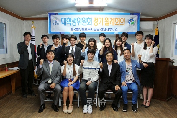 ▲대학생위원회회장이ㆍ취임식을마치고이흥수소장(앞줄왼쪽첫번째),차기회장유영아씨(앞줄왼쪽두번째)등이파이팅을외치고있다.(사진제공=한국법무보호복지공단경남서부지소)