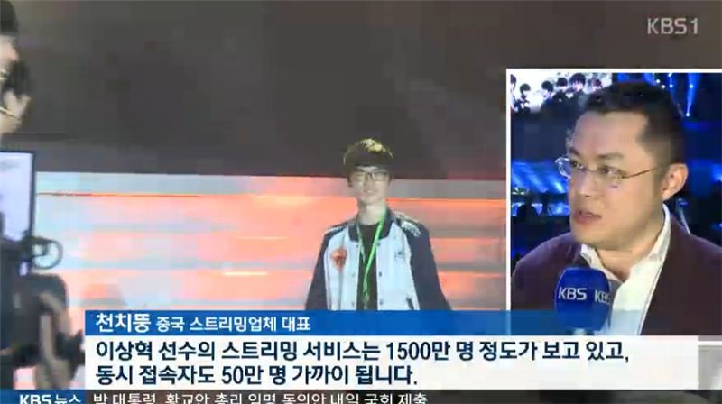 롱주TV의 대표인 천치뚱이 한국 선수들의 스트리밍 방송을 시청하는 중국 인구에 대해 설명하고 있다.(사진=KBS 실시간 방송 캡처)