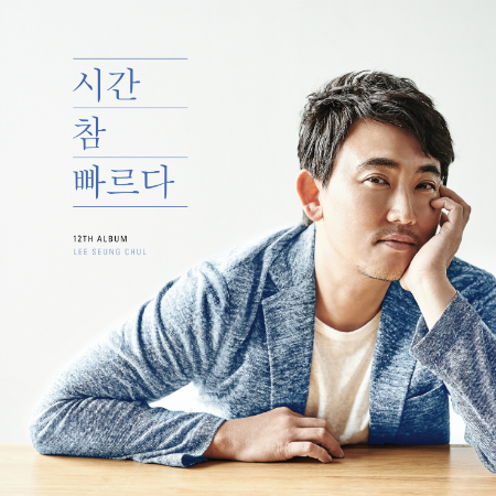 이승철 "'이승철 느낌', 최대한 없애려 노력했죠"