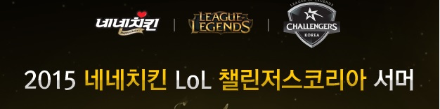 네네치킨, LoL 챌린저스 코리아 서머 공식 후원