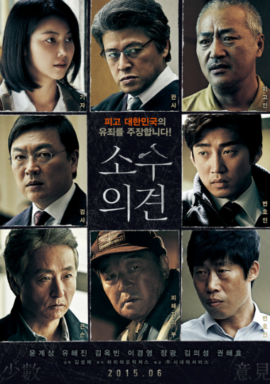 '소수의견' 메인 포스터…'피고 대한민국' 둘러싼 '군상'