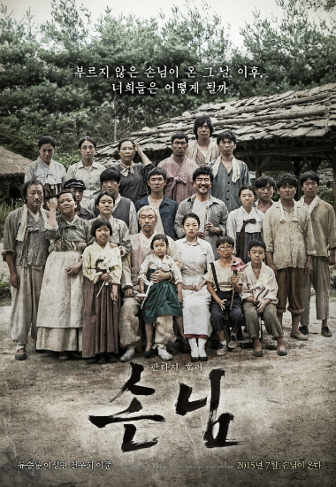반갑잖은 '손님'이 부는 피리…산골 마을 덮친 '공포'