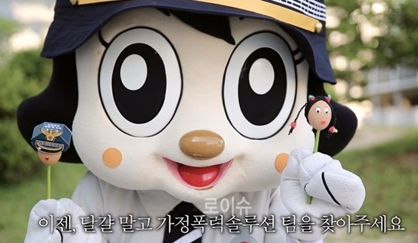 ▲가정폭력솔루션팀홍보영상.(제공=경남경찰청)