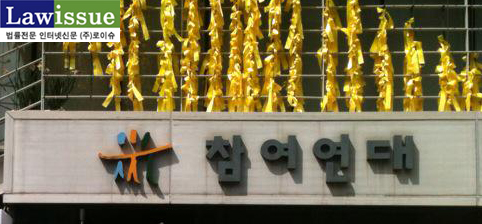 참여연대, 기자회견 주최자 집시법 위반 체포한 경찰에 손해배상소송