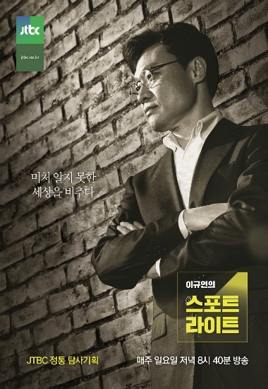 (사진=JTBC제공)