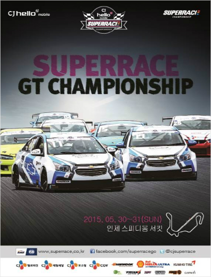 CJ슈퍼레이스, GT클래스 챔피언십 창설
