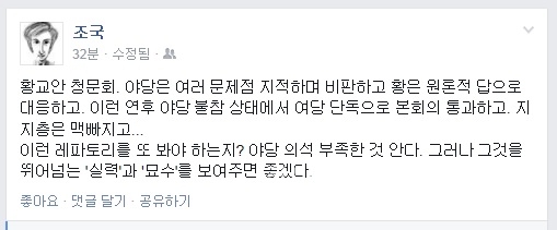 ▲조국서울대법학전문대학원교수가29일페이스북에올린글