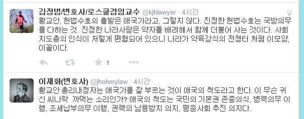 ▲29일김정범변호사와이재화변호사가트위터에올린글