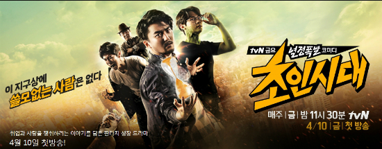 '청년' 유병재 '병맛' 코미디…'초인시대'가 남긴 것