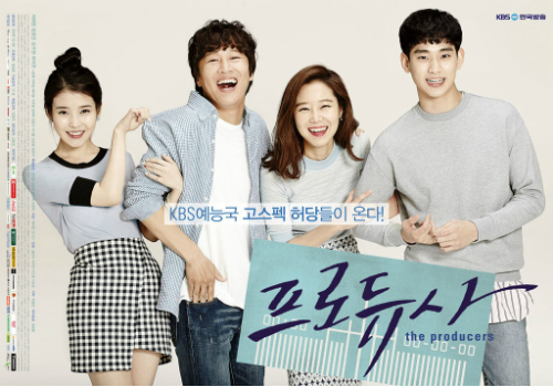 '프로듀사' 김수현 공효진 차태현 '삼각관계' 수면 위로