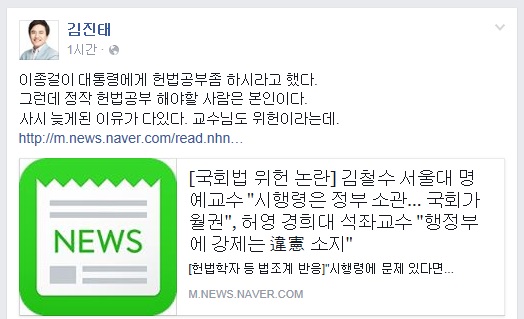 ▲김진태새누리당의원이30일페이스북에올린글