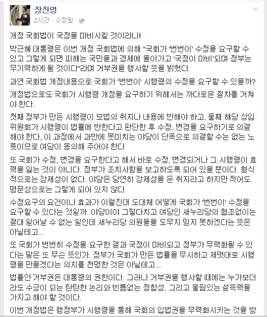 장진영 변호사 “개정 국회법이 국정 마비? 누가 대통령 조언 답답”