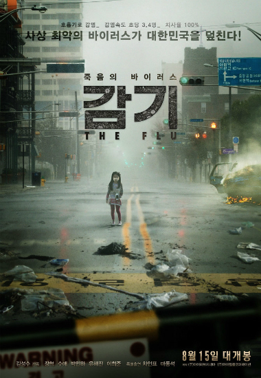 통제불능 '메르스'…'영화'보다 참담한 '현실'