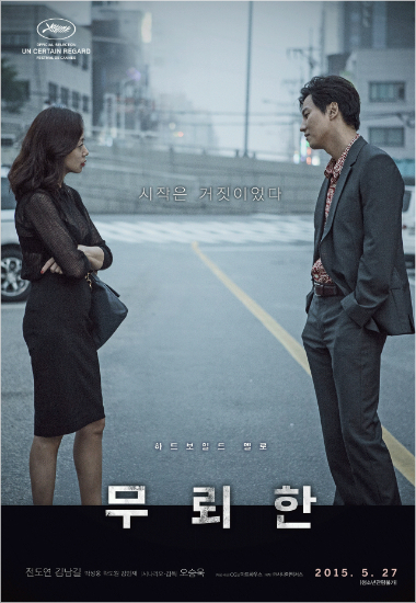 상하이 국제영화제, 공식 경쟁부문에 <무뢰한> 초청