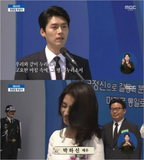 추념식에참석한현빈과박하선.(방송화면)