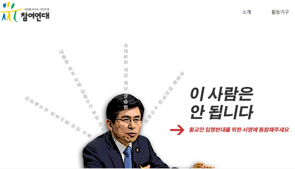 ▲8일참여연대홈페이지메인화면