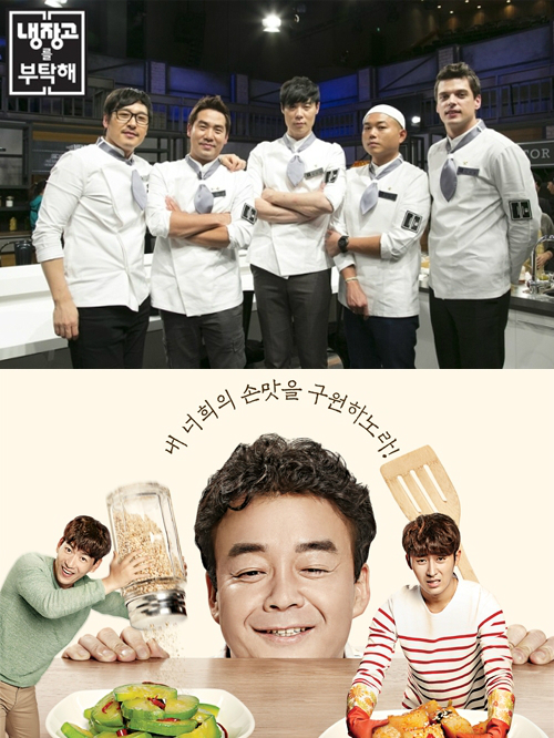 '냉장고를부탁해'쉐프들과'집밥백선생'의백종원대표.(공식홈페이지캡처)