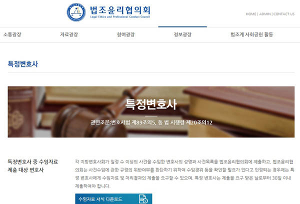 ▲법조윤리협의회홈페이지