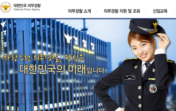 ▲대한민국의무경찰홈페이지