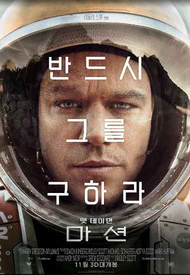할리우드 SF '마션'…현대판 로빈슨 크루소 '화성표류기'