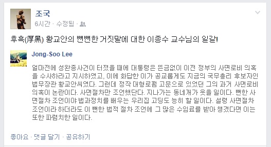 ▲조국서울대법학전문대학원교수가이종수연세대법학전문대학원교수의페이스북글을공유했다.