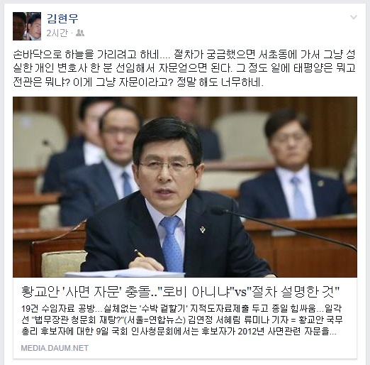 ▲김현우변호사가10일페이스북에링크한기사와글