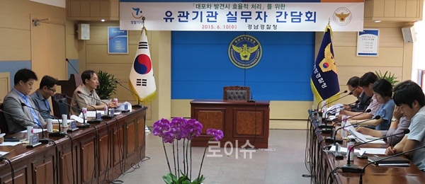 ▲대포차근절유관기관실무자간담회를열고있다.(사진제공=경남경찰청)