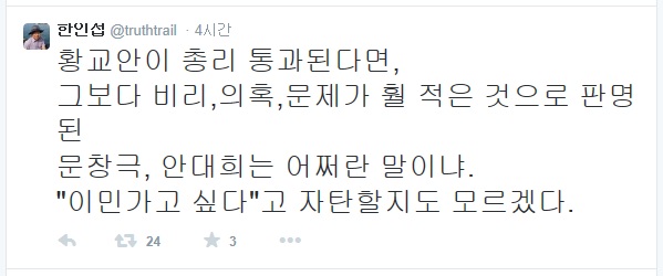 ▲한인섭서울대법학전문대학원교수가11일트위터에올린글