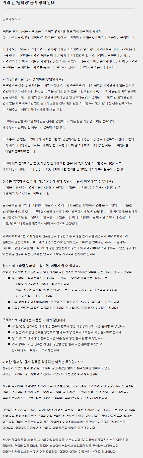 라이엇, LoL 지역간 선수 이적 사전 접촉 금지