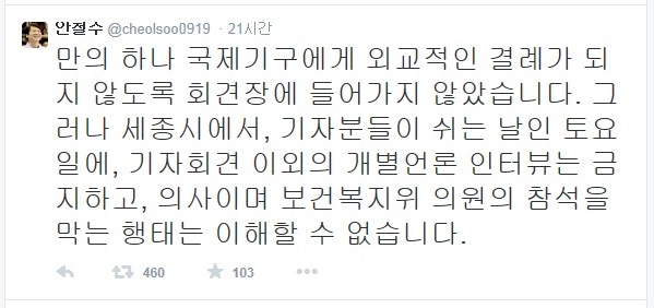 ▲안철수의원이13일트위터에올린글