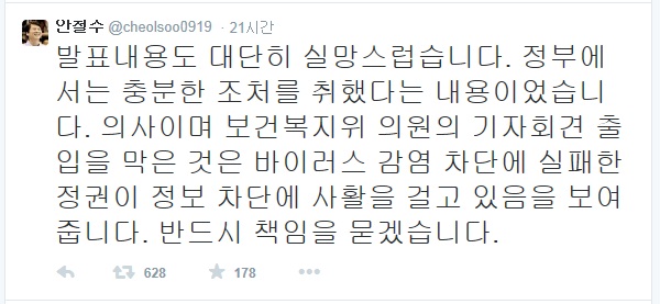 ▲안철수의원이13일트위터에올린글